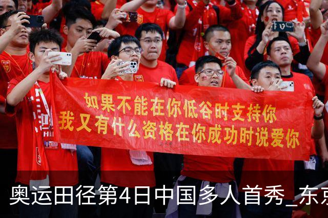 奥运田径第4日中国多人首秀 东京银牌得主王峥出局